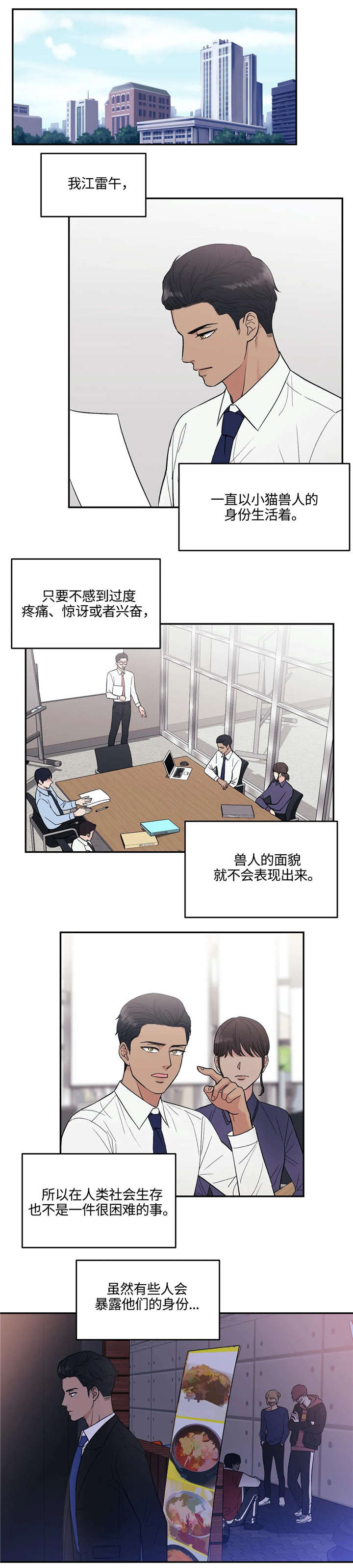 爱我的猫上司漫画,第3章：兽人3图