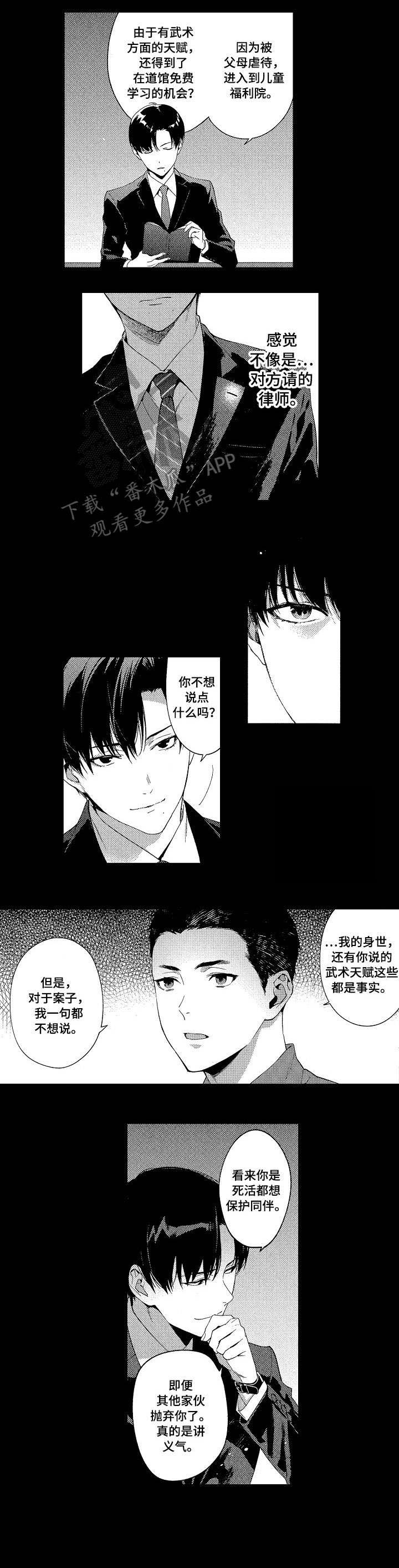 秘密议员漫画,第7章：关系5图