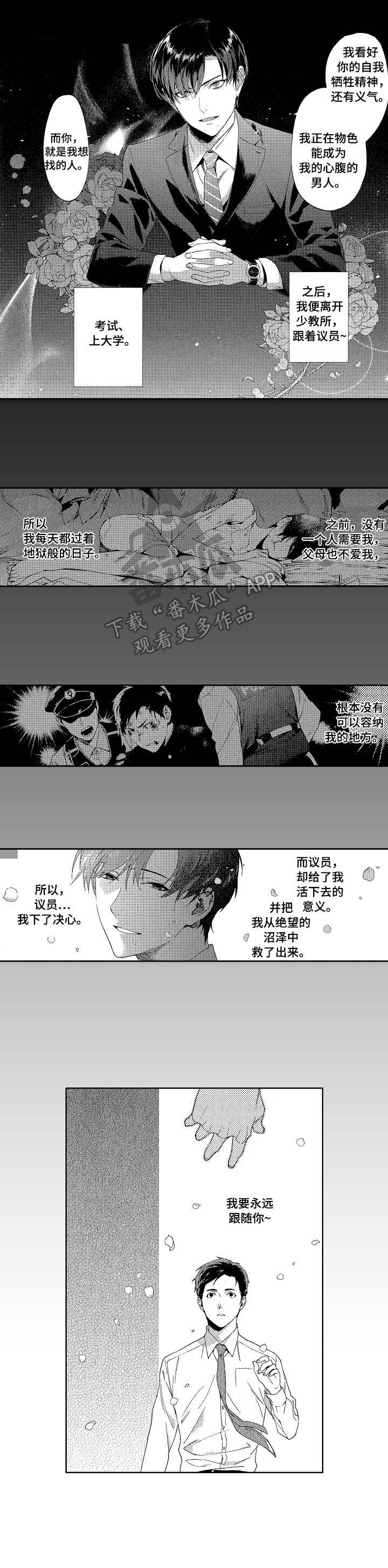 秘密议员漫画,第7章：关系2图