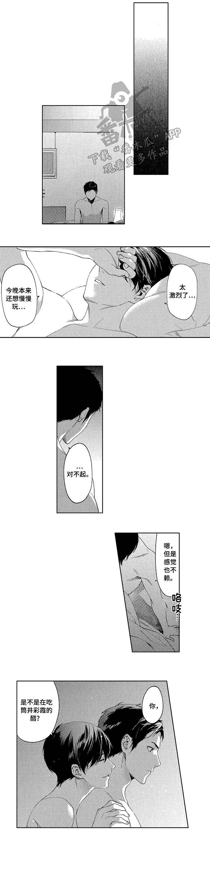 秘密议员漫画,第7章：关系3图