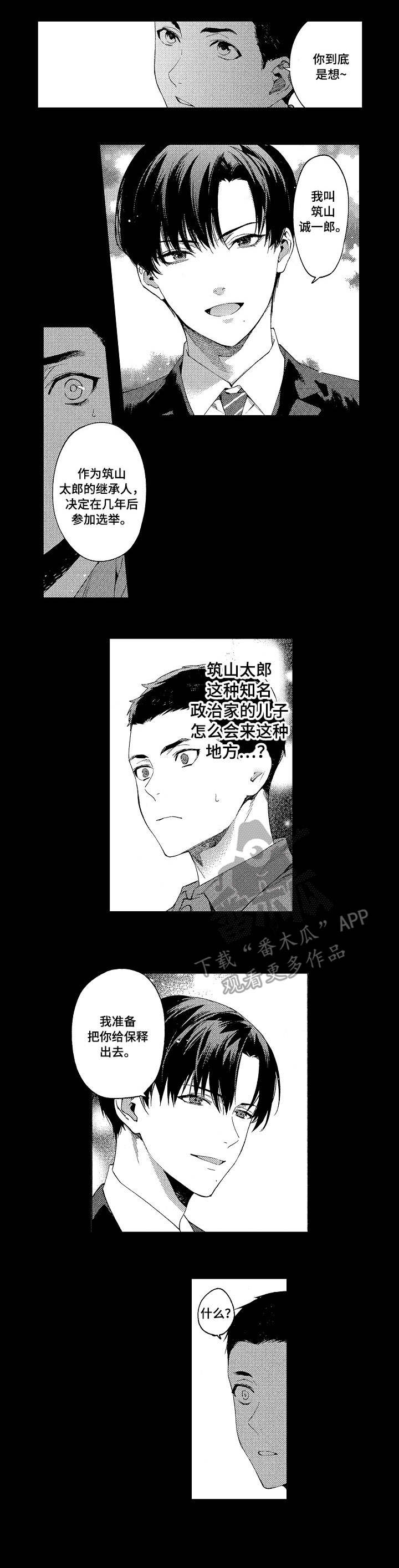 秘密议员漫画,第7章：关系1图