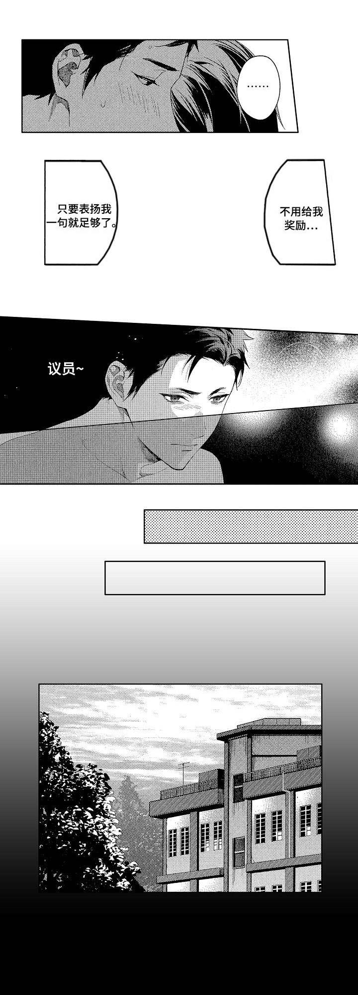 秘密议员漫画,第7章：关系3图