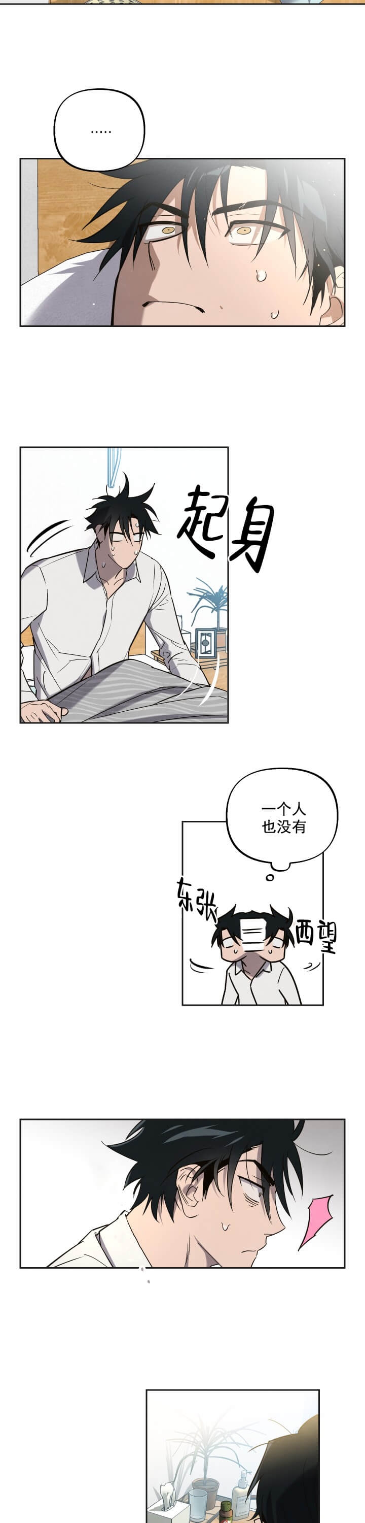 我被上司的前男友附身了漫画,第4话2图