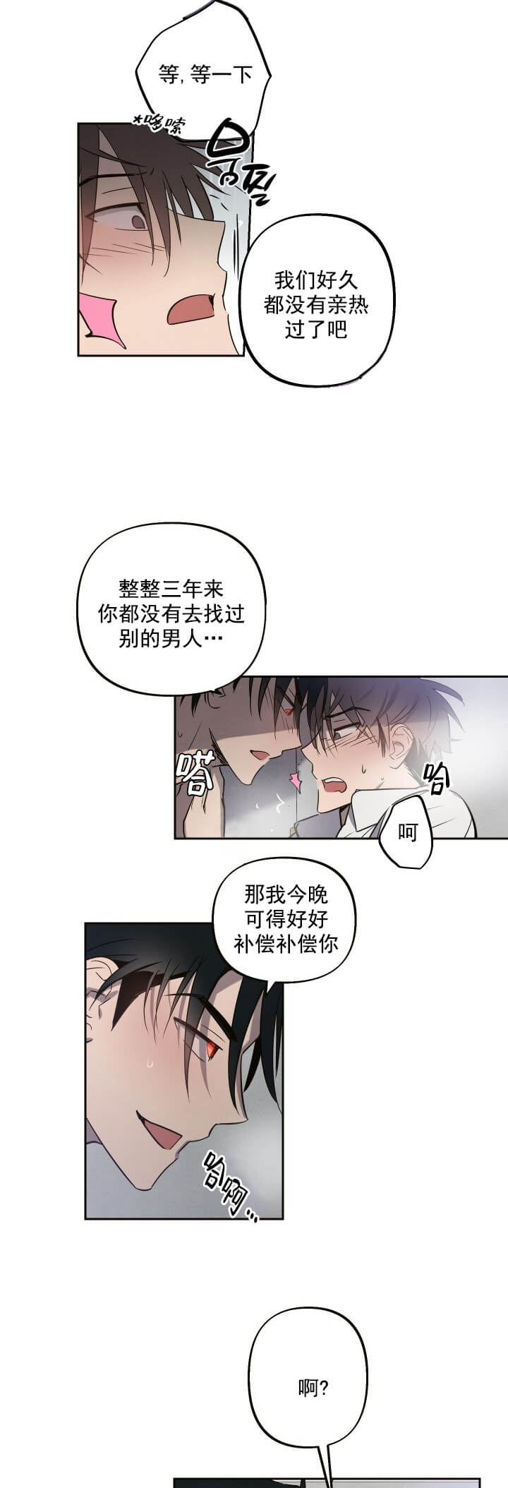 我被上司的前男友附身了漫画,第4话1图