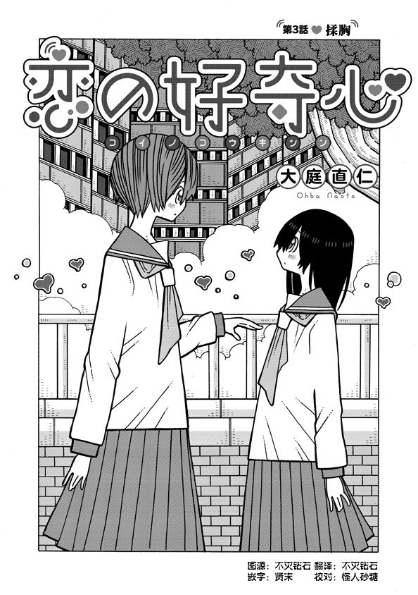 恋爱的好奇心漫画,第3话2图