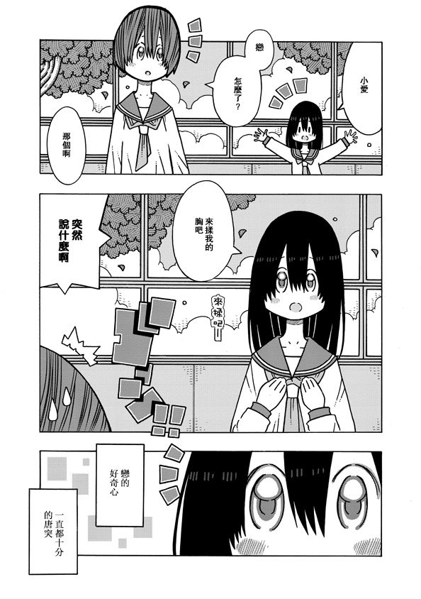 恋爱的好奇心漫画,第3话1图