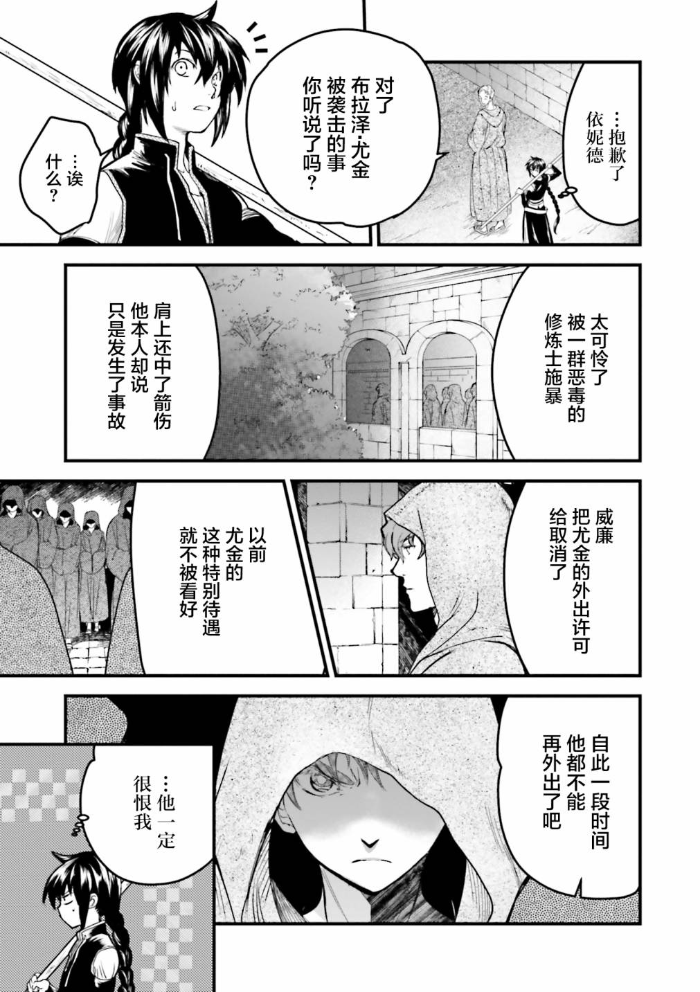 掀开地狱油锅之盖~黑暗圣典抄本~漫画,第6话3图