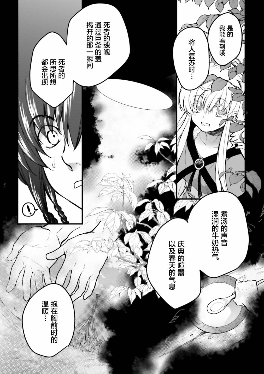 掀开地狱油锅之盖~黑暗圣典抄本~漫画,第6话2图