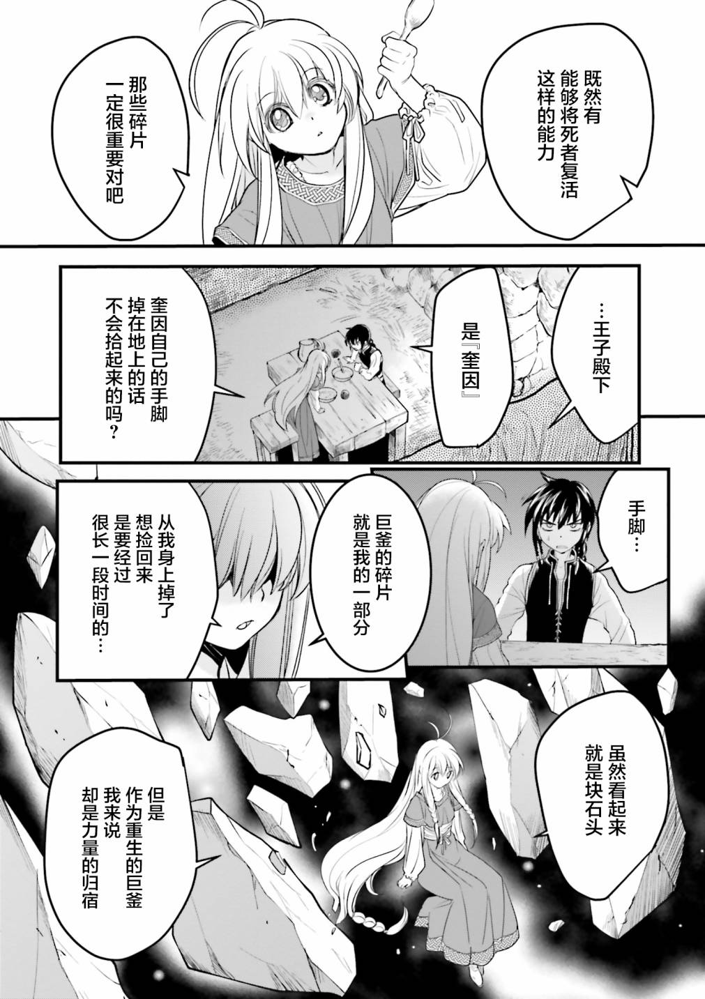 掀开地狱油锅之盖~黑暗圣典抄本~漫画,第6话4图