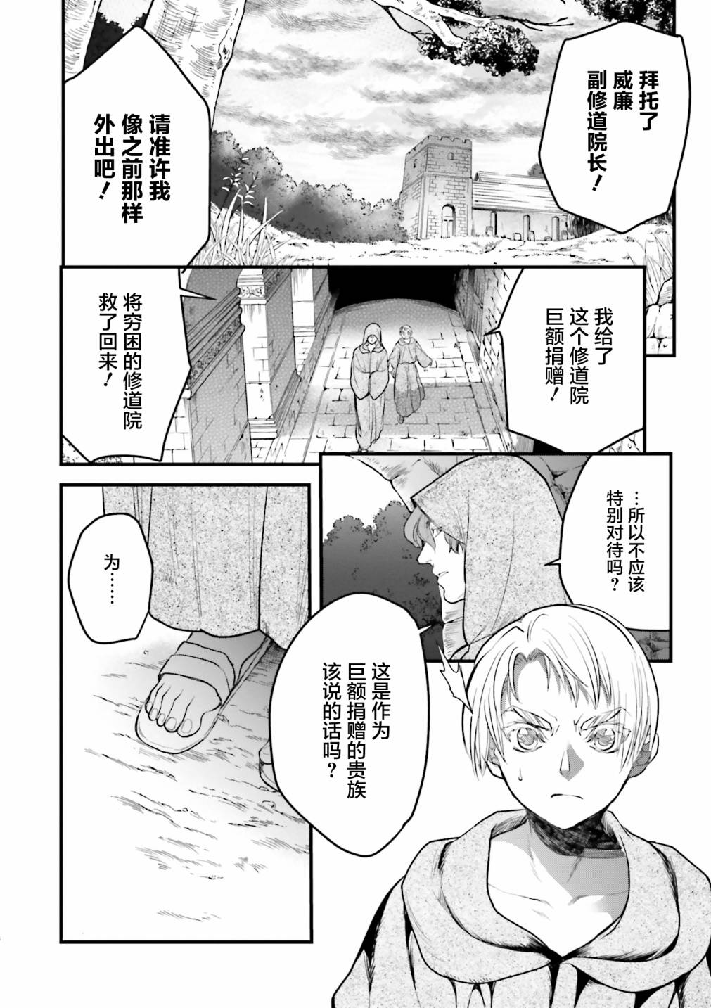 掀开地狱油锅之盖~黑暗圣典抄本~漫画,第6话3图