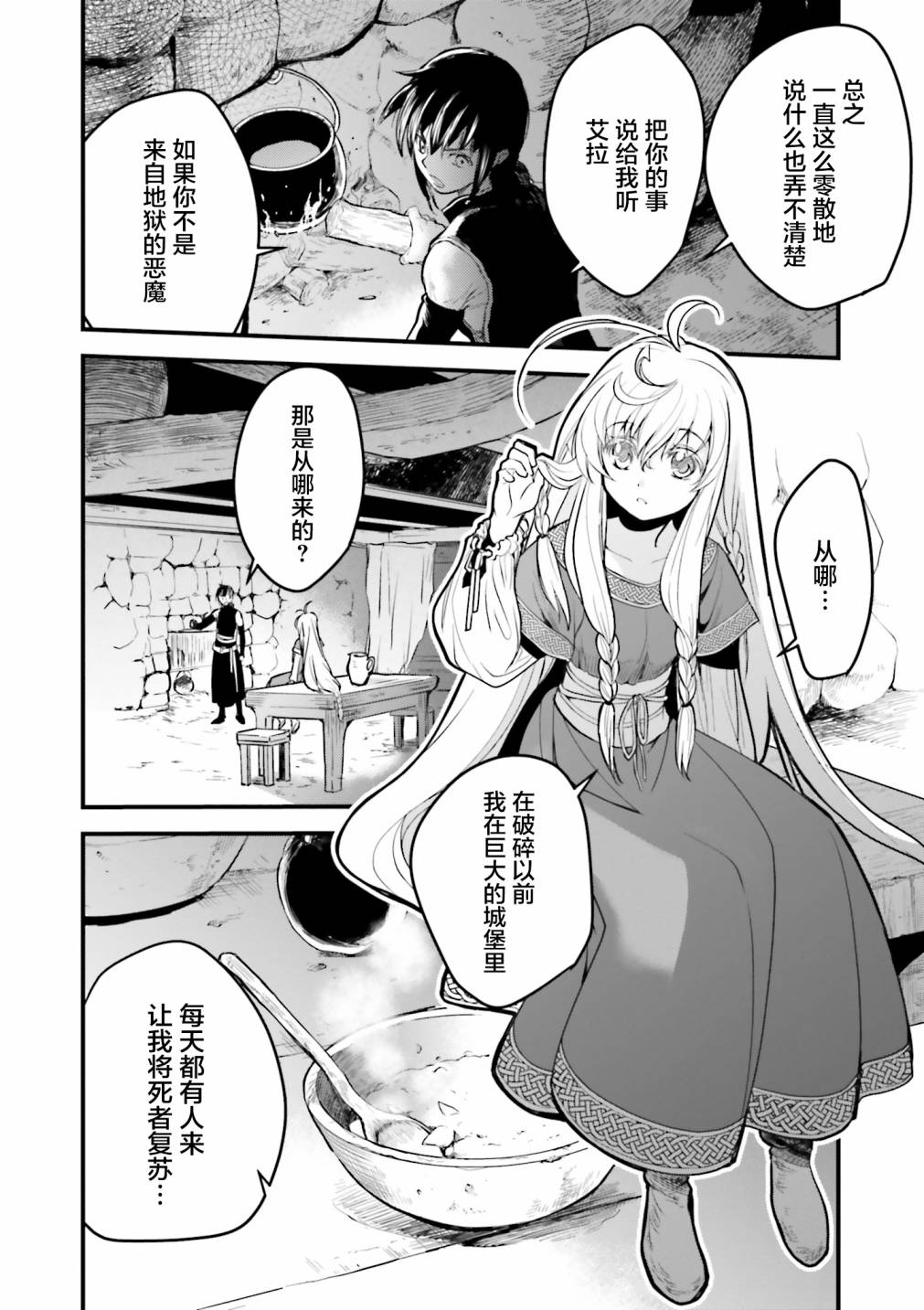 掀开地狱油锅之盖~黑暗圣典抄本~漫画,第6话2图