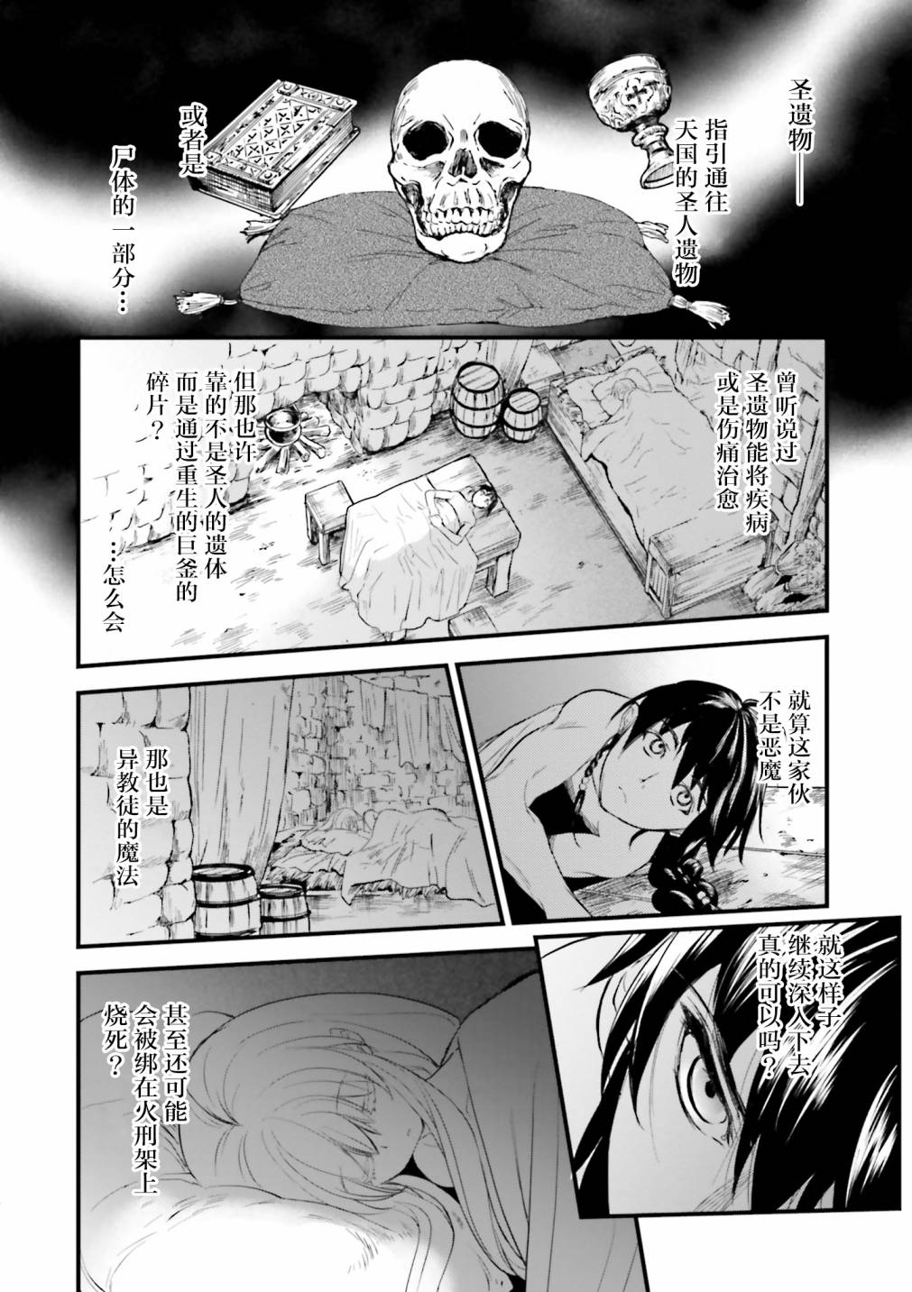 掀开地狱油锅之盖~黑暗圣典抄本~漫画,第6话1图