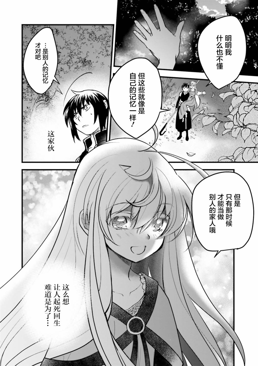 掀开地狱油锅之盖~黑暗圣典抄本~漫画,第6话3图