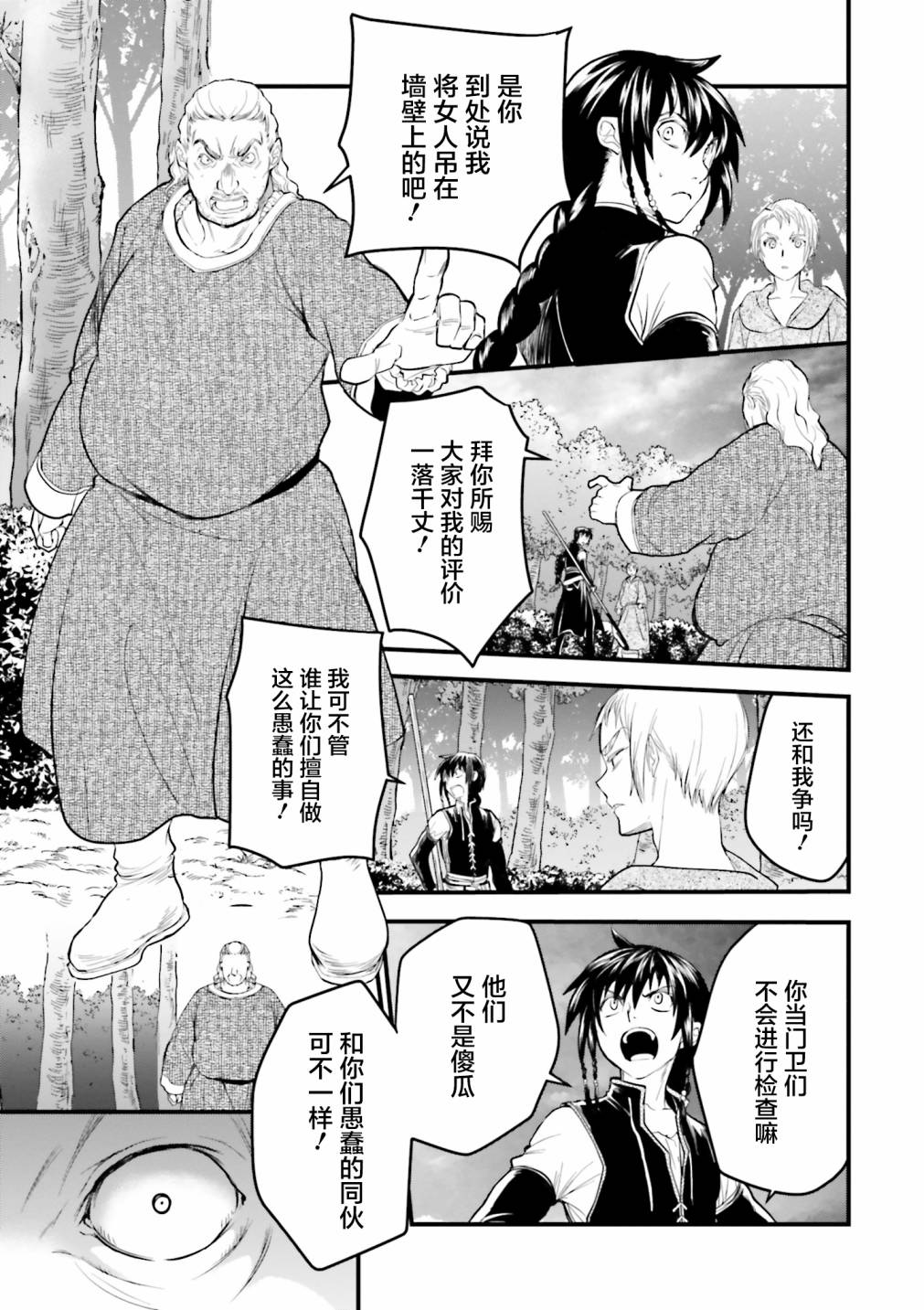 掀开地狱油锅之盖~黑暗圣典抄本~漫画,第6话1图