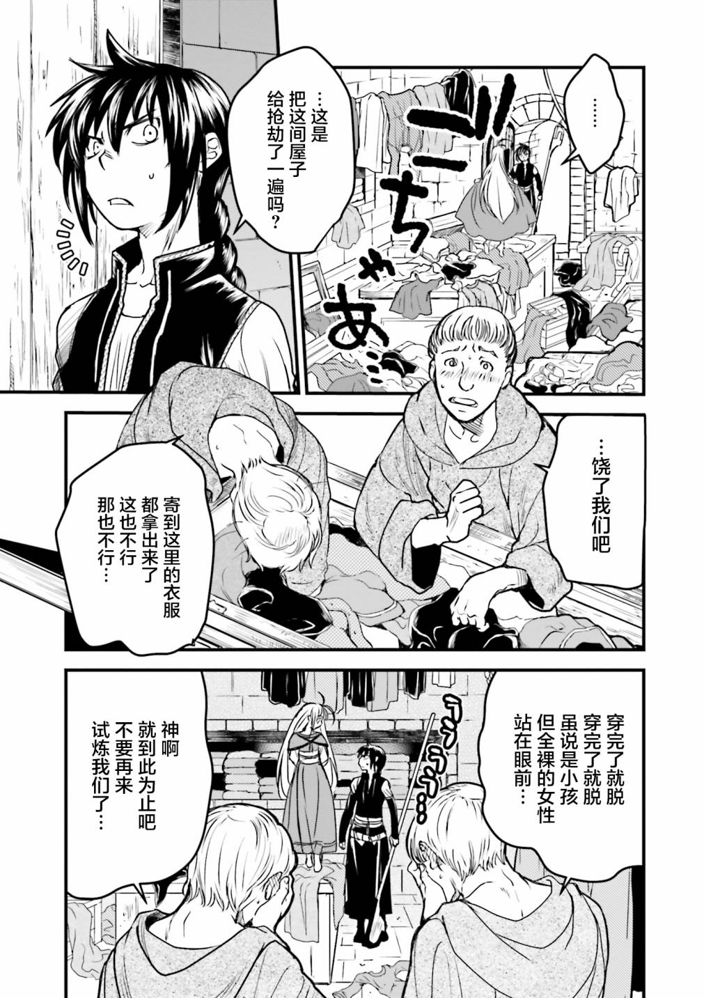 掀开地狱油锅之盖~黑暗圣典抄本~漫画,第6话5图