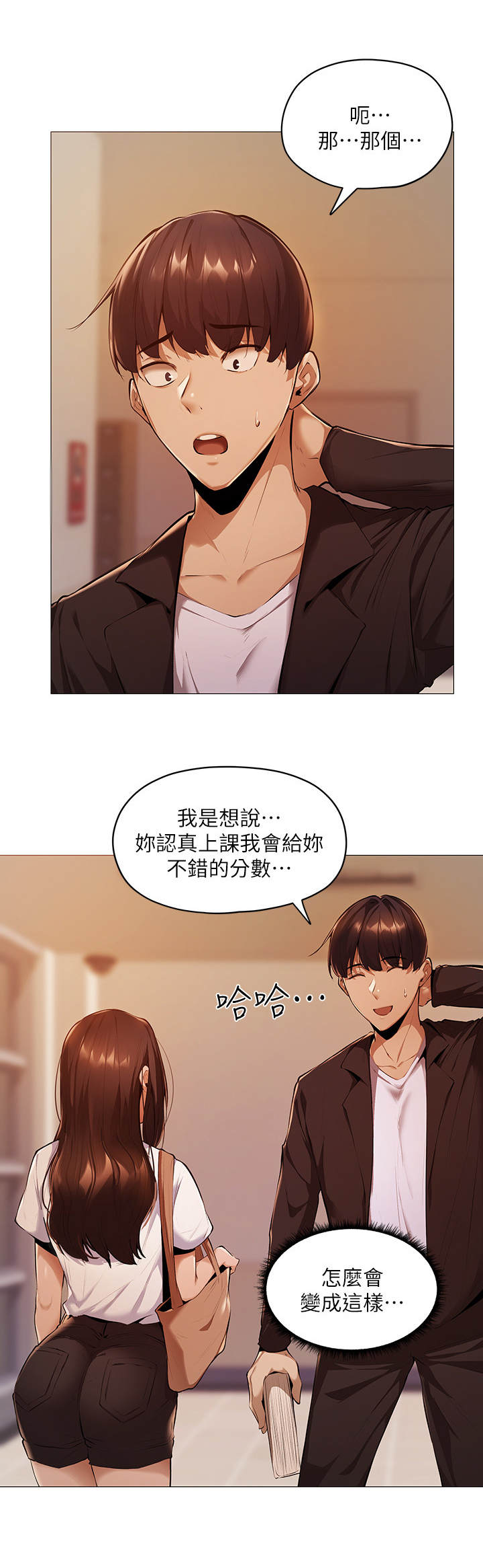 梦想公寓漫画,第8章：波澜不惊4图