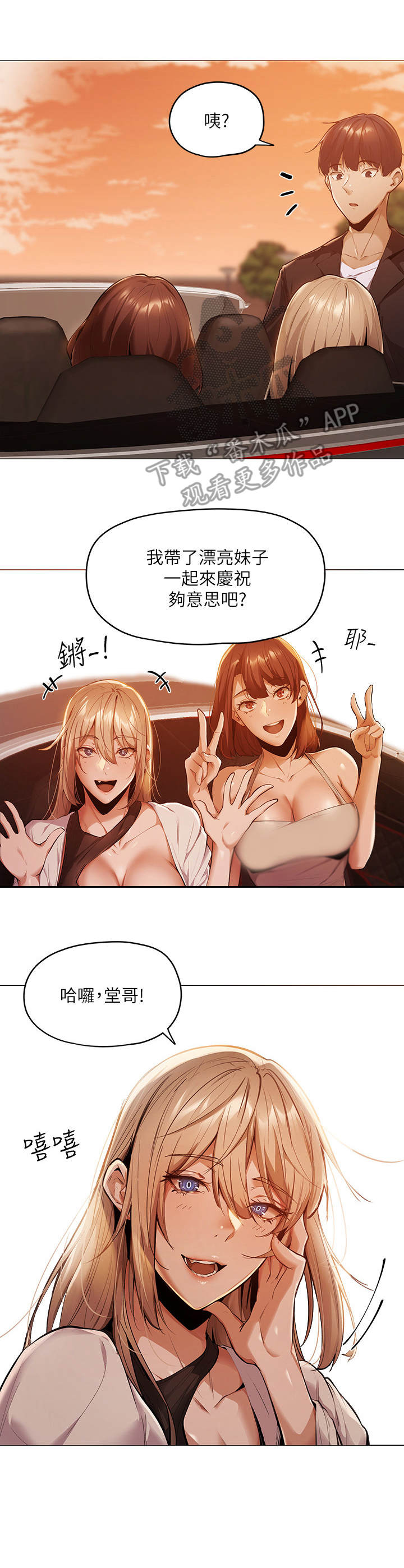 梦想公寓漫画,第8章：波澜不惊5图