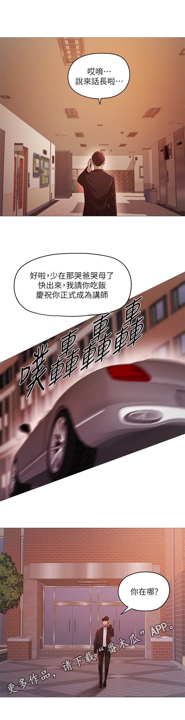 梦想公寓漫画,第8章：波澜不惊3图