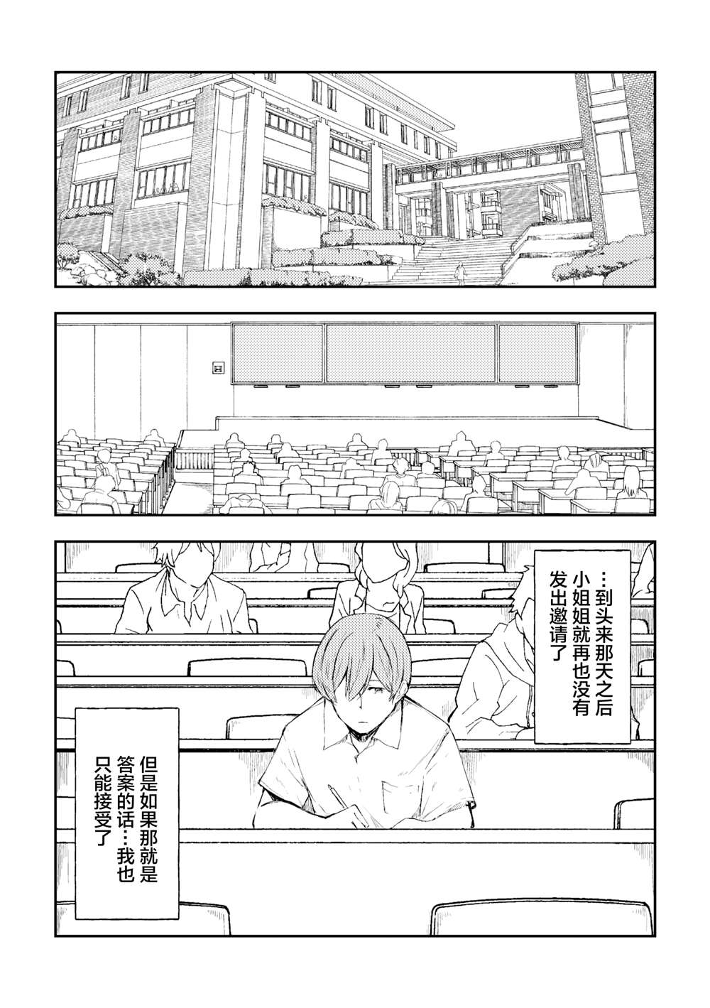 被在萨莉亚喝醉的小姐姐缠上的故事漫画,第10话2图