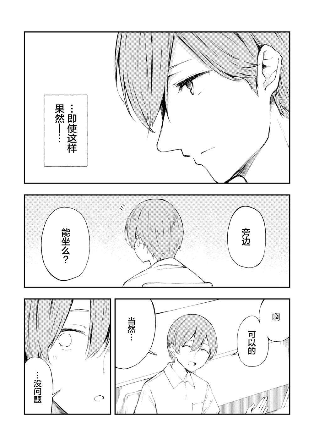 被在萨莉亚喝醉的小姐姐缠上的故事漫画,第10话3图