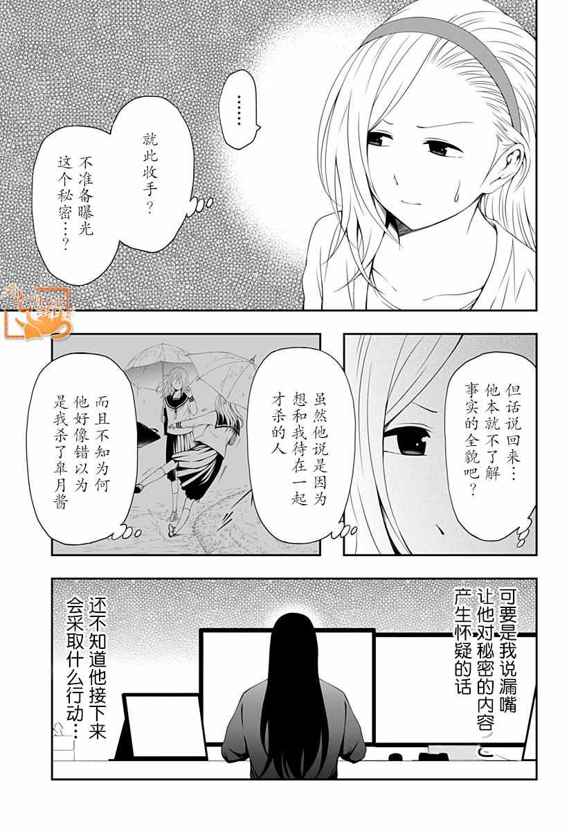 随心所欲地活下去漫画,第7话2图