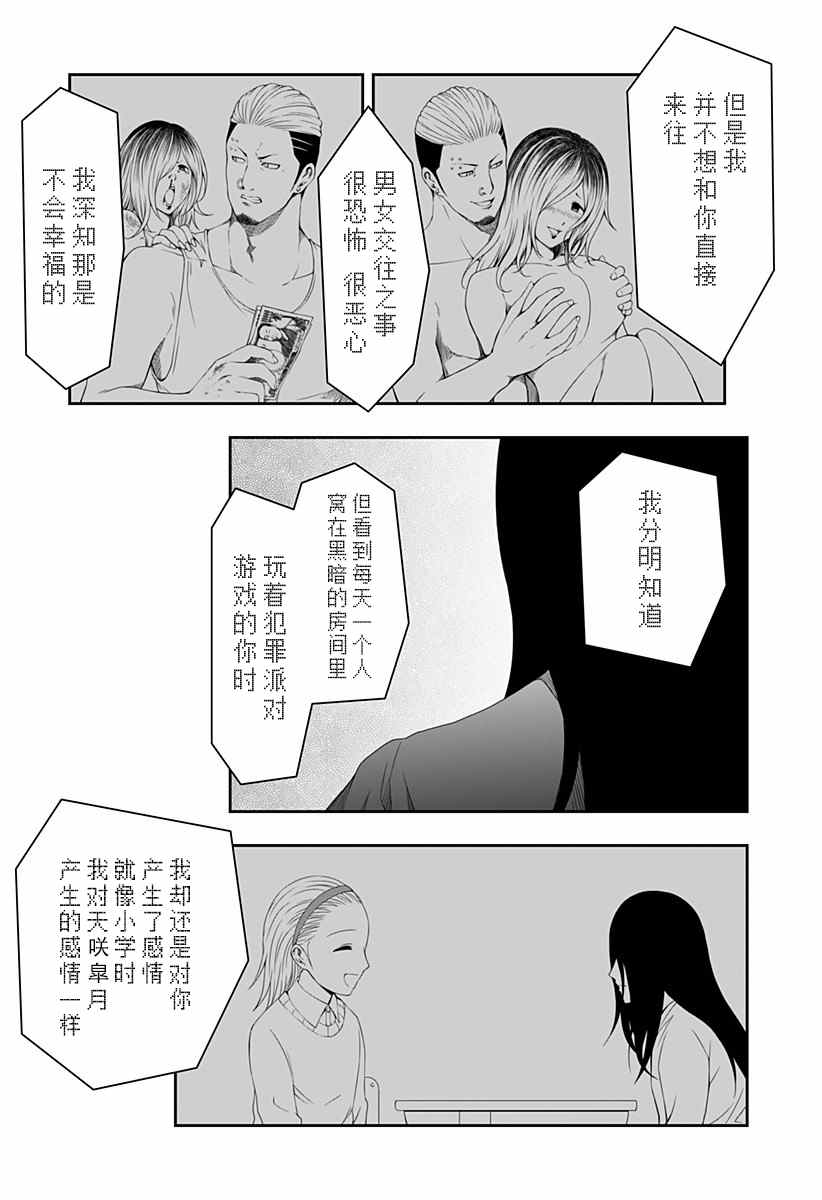 随心所欲地活下去漫画,第7话4图