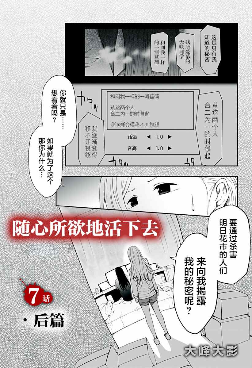 随心所欲地活下去漫画,第7话1图