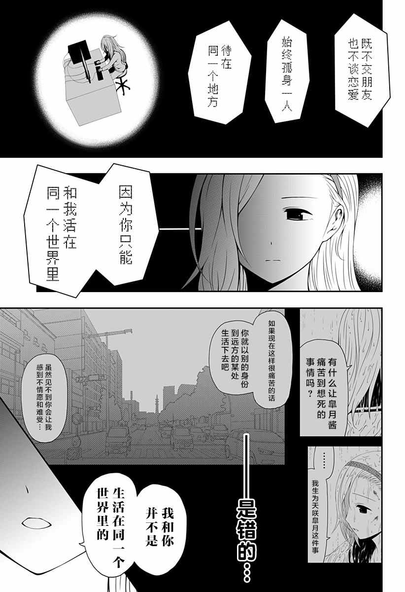 随心所欲地活下去漫画,第7话4图