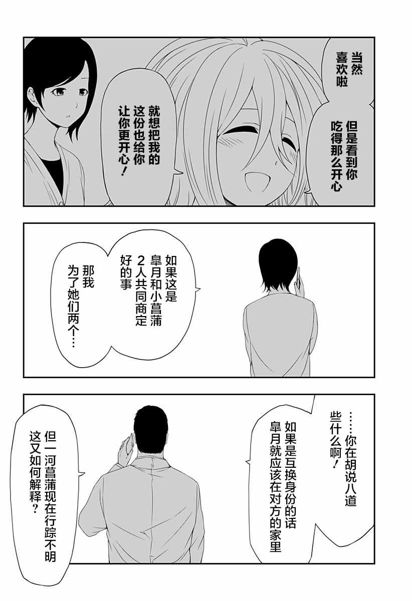 随心所欲地活下去漫画,第7话3图