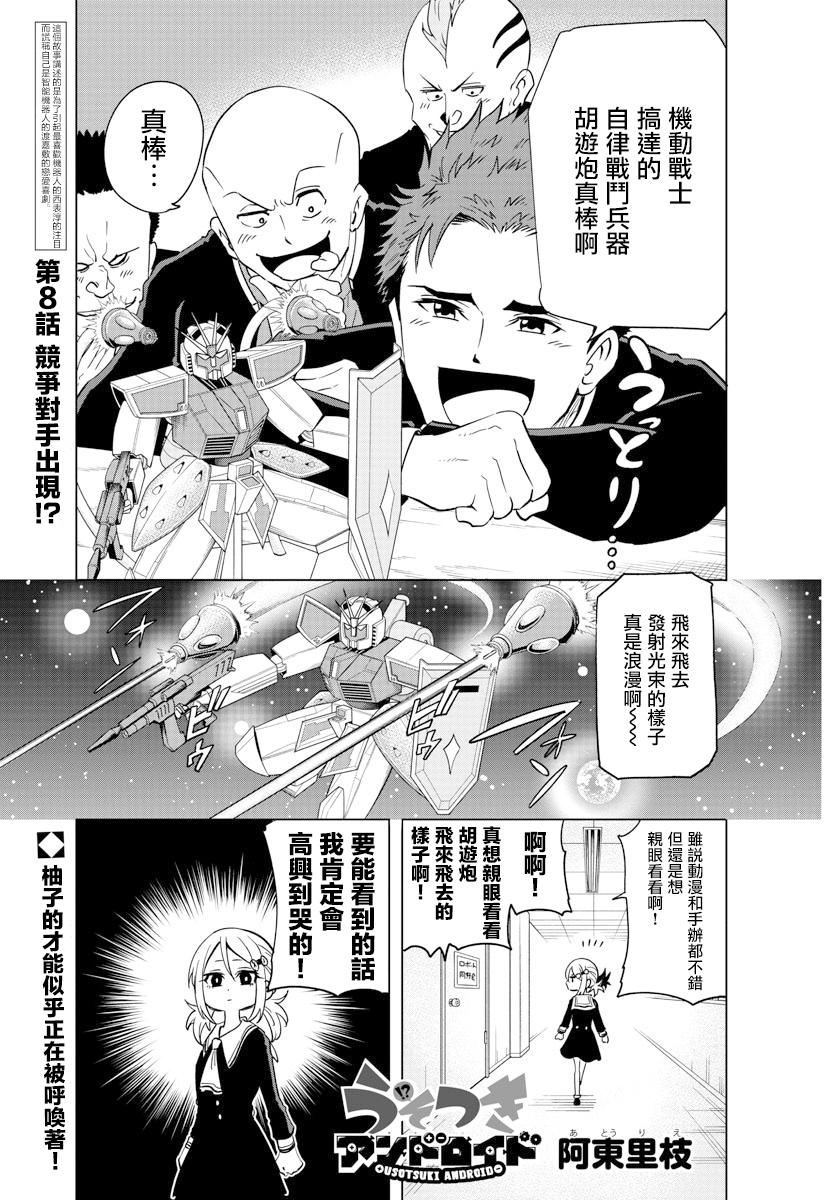 恋爱智能与谎言漫画,第8话1图