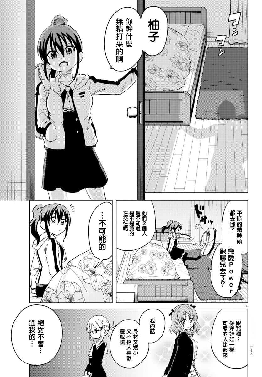 恋爱智能与谎言漫画,第8话2图