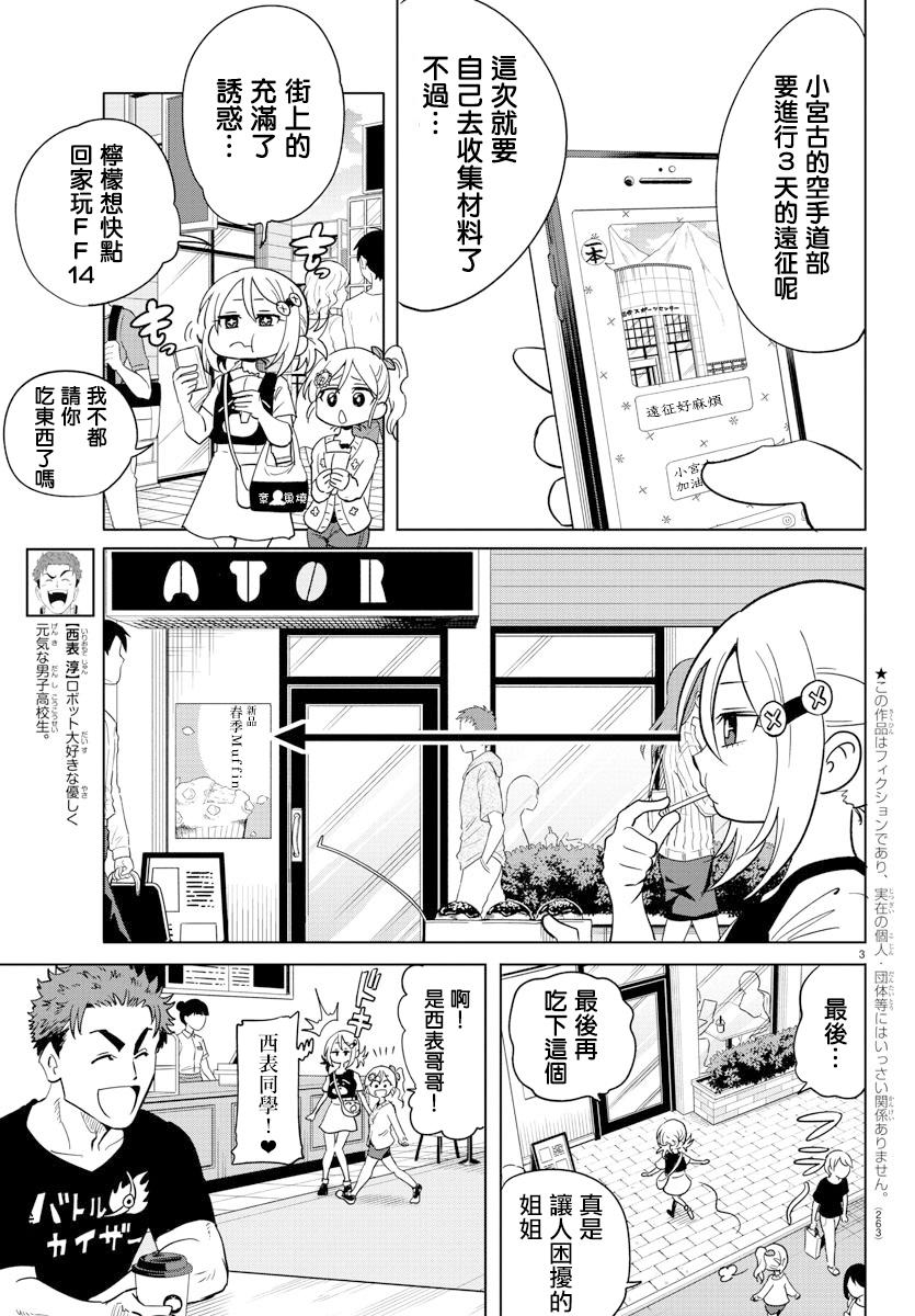 恋爱智能与谎言漫画,第8话3图