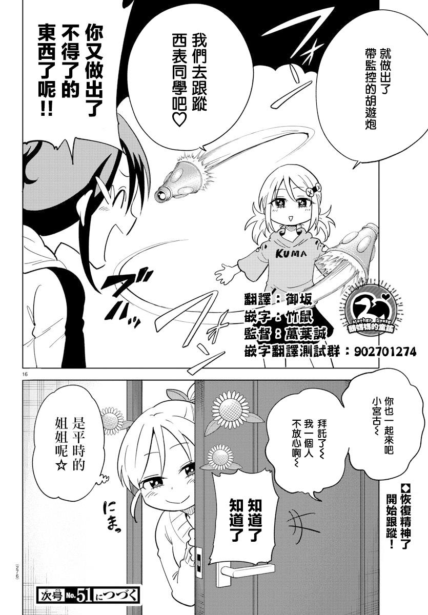 恋爱智能与谎言漫画,第8话5图