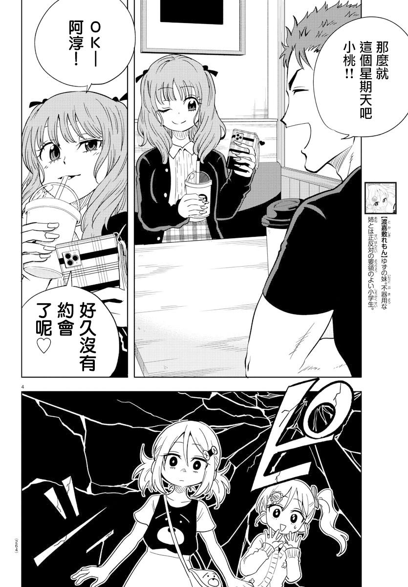 恋爱智能与谎言漫画,第8话4图