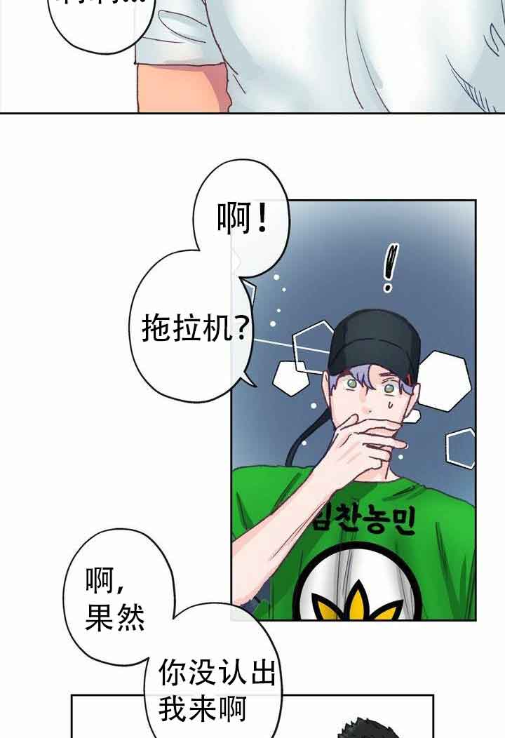 恋与拖拉机少年漫画,第11话2图