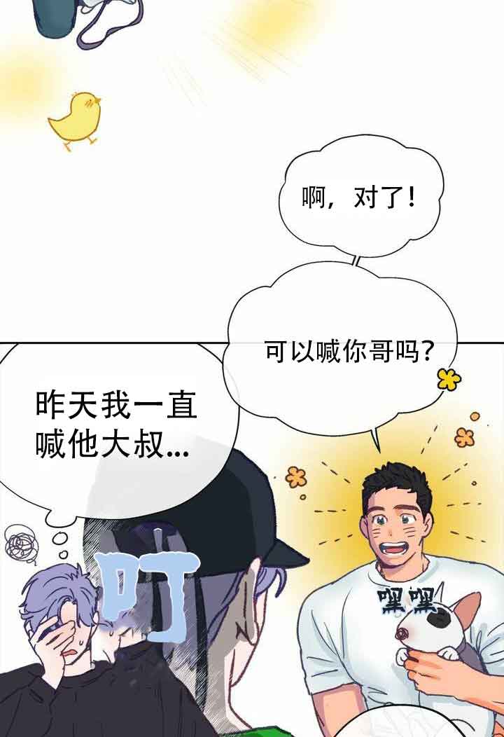 恋与拖拉机少年漫画,第11话5图