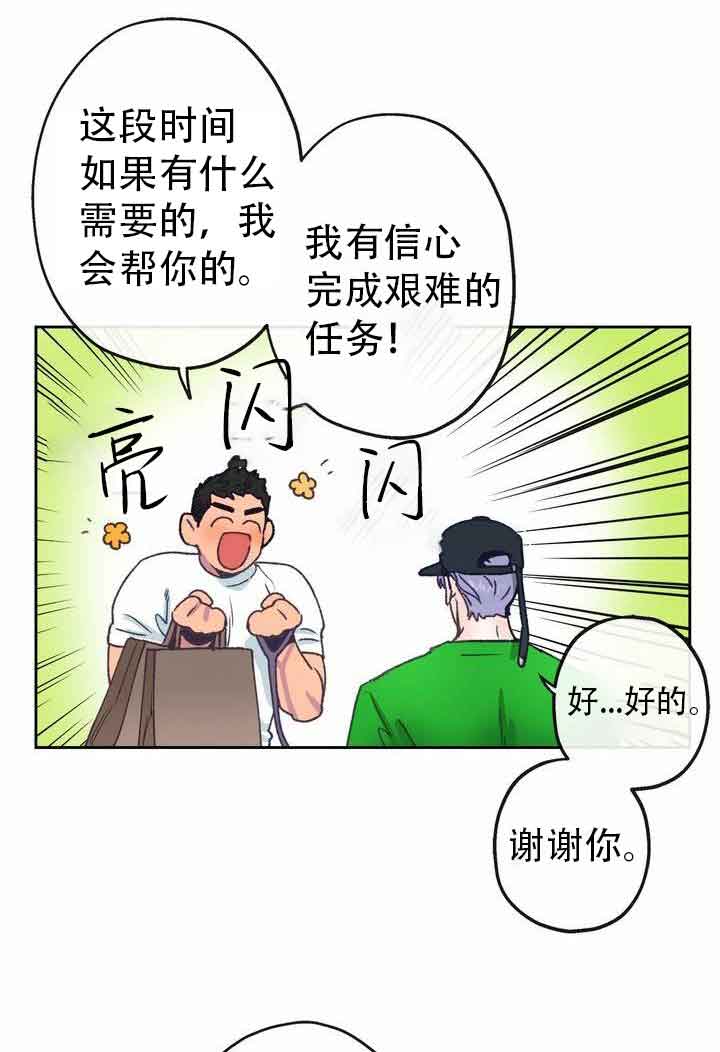 恋与拖拉机少年漫画,第11话4图