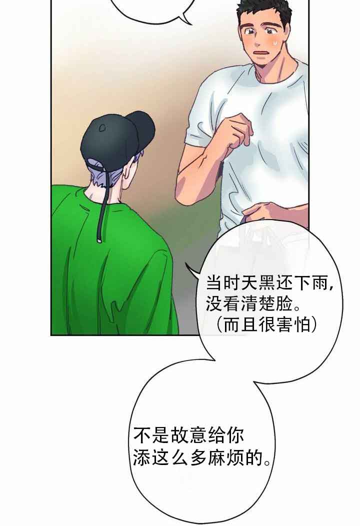 恋与拖拉机少年漫画,第11话3图