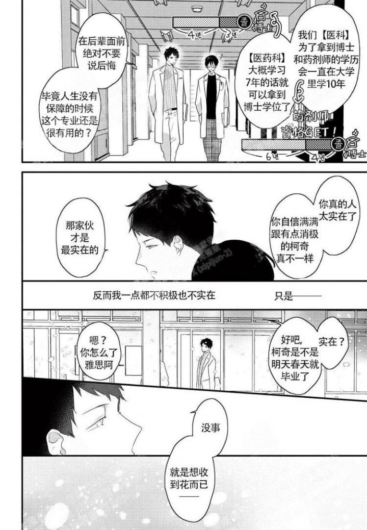 收集养分的宝贝漫画,第8话2图