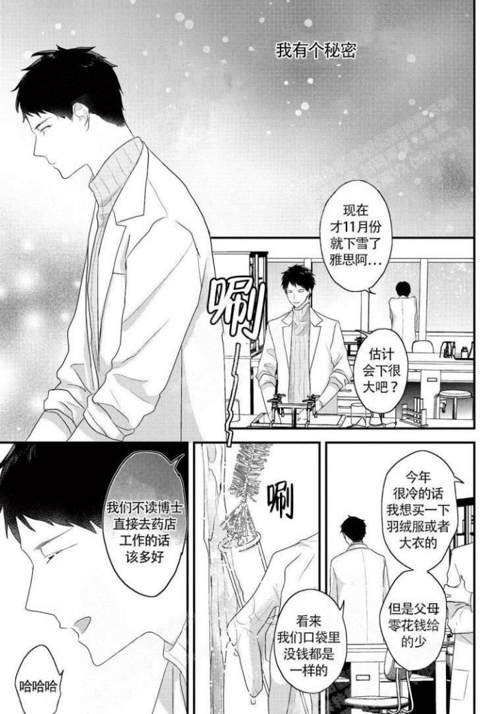 收集养分的宝贝漫画,第8话1图