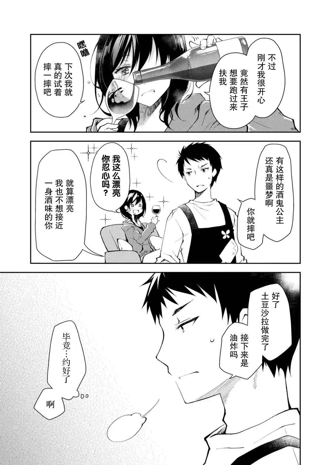 酩酊女友漫画,第1话来之前能不能先告诉我一声4图