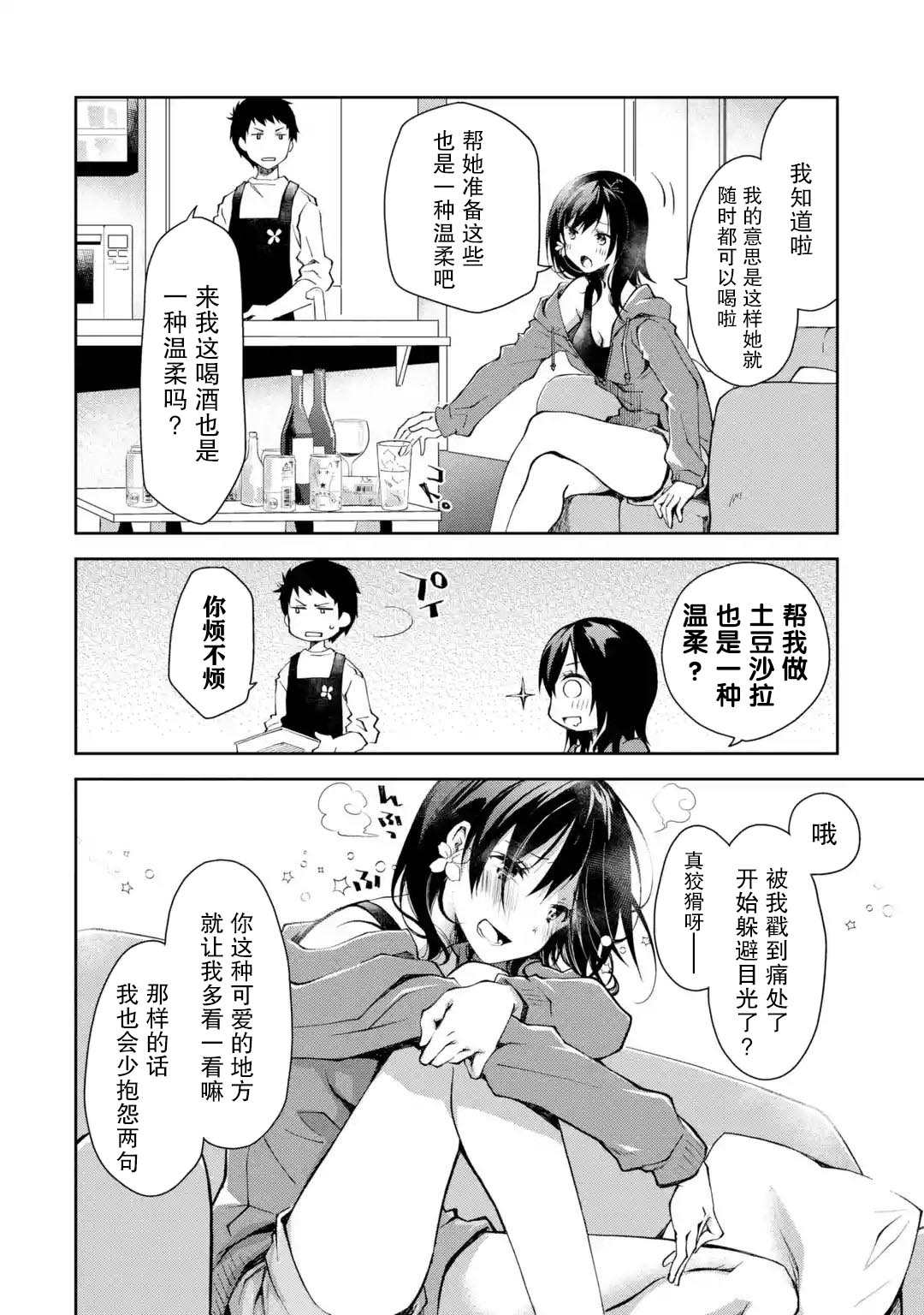 酩酊女友漫画,第1话来之前能不能先告诉我一声1图