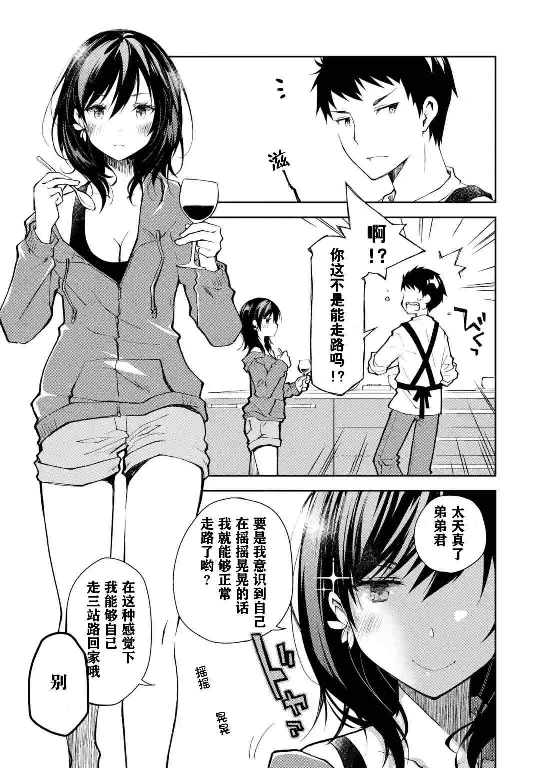 酩酊女友漫画,第1话来之前能不能先告诉我一声1图