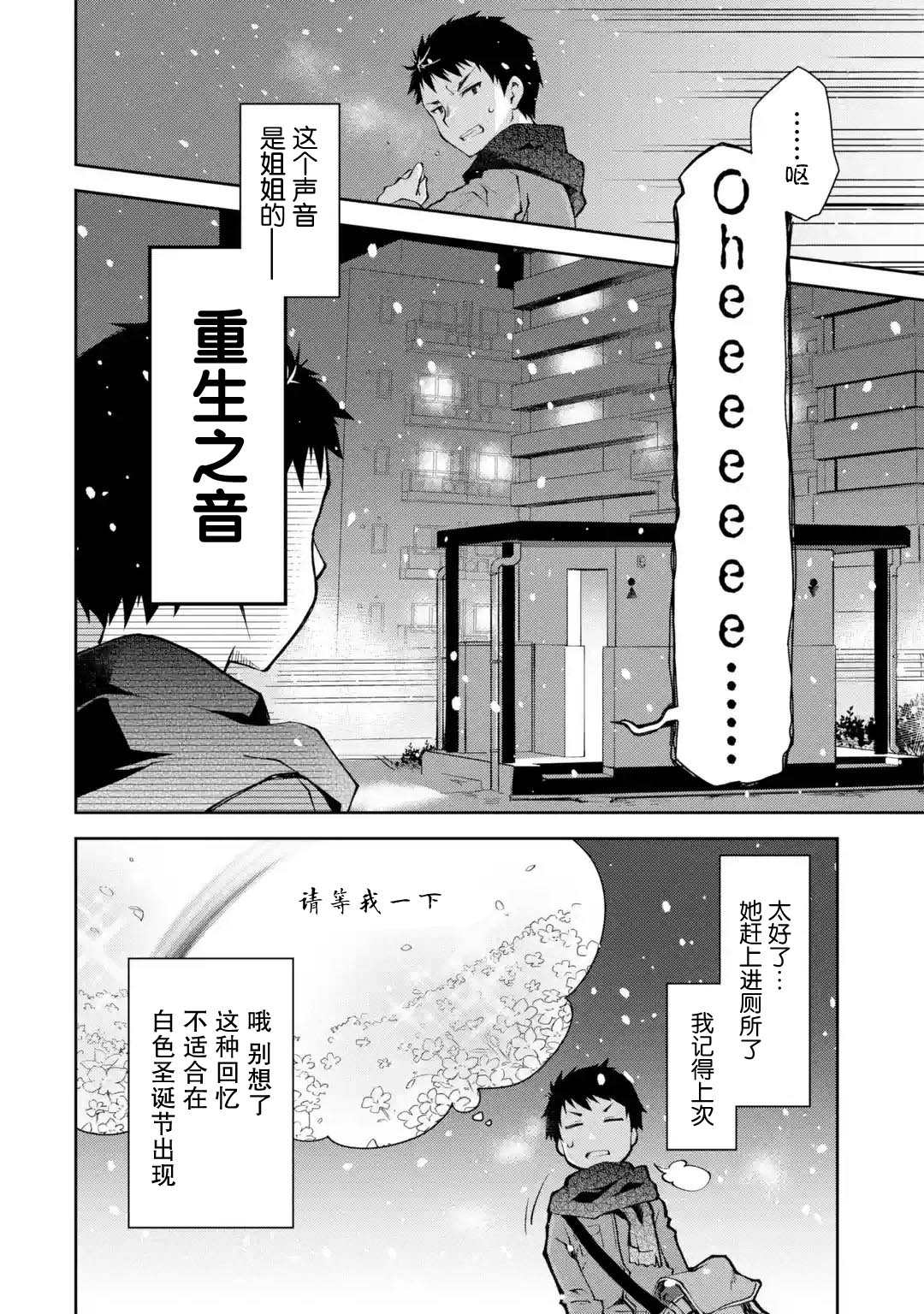 酩酊女友漫画,第1话来之前能不能先告诉我一声2图