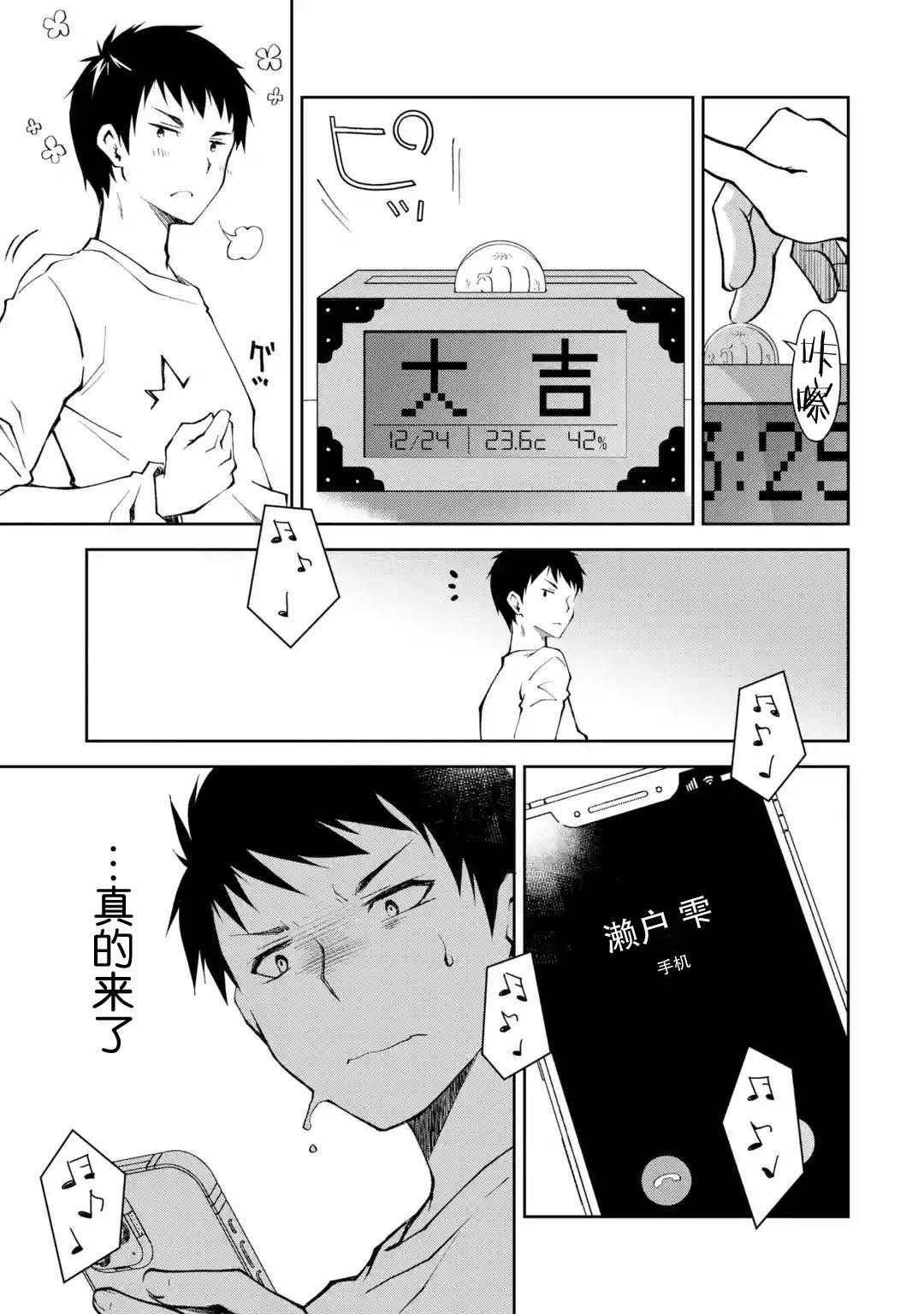 酩酊女友漫画,第1话来之前能不能先告诉我一声2图