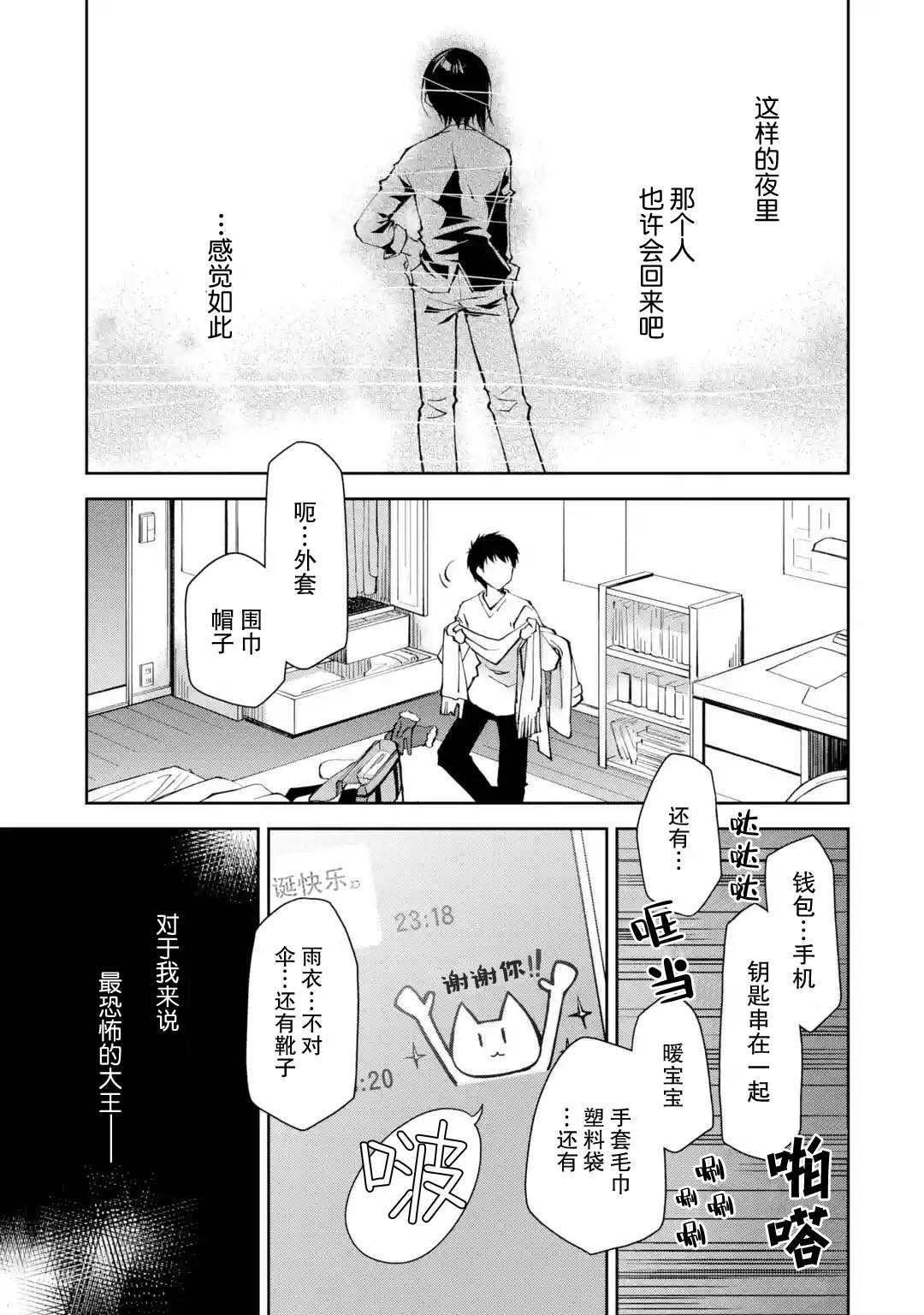 酩酊女友漫画,第1话来之前能不能先告诉我一声5图