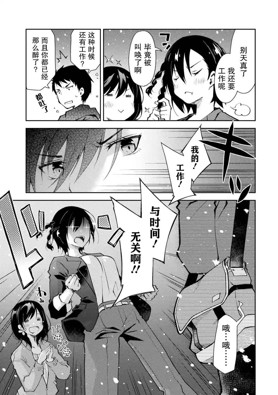 酩酊女友漫画,第1话来之前能不能先告诉我一声1图