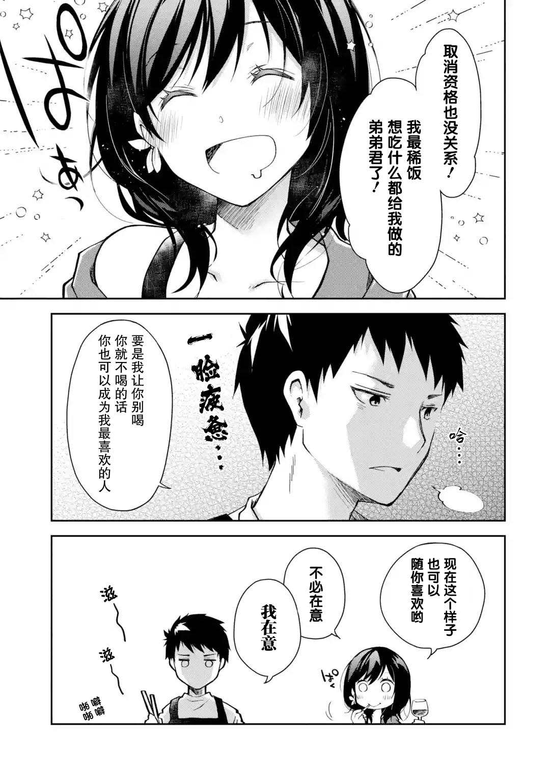 酩酊女友漫画,第1话来之前能不能先告诉我一声3图