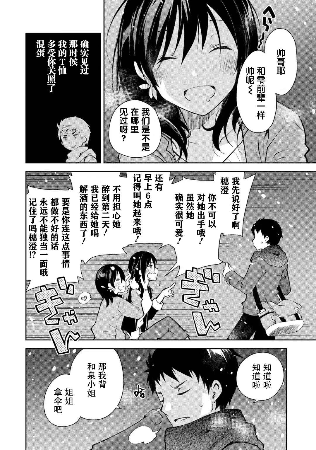 酩酊女友漫画,第1话来之前能不能先告诉我一声5图