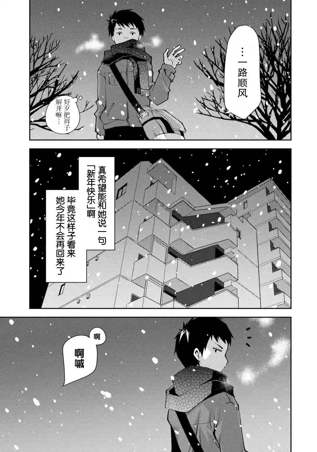 酩酊女友漫画,第1话来之前能不能先告诉我一声2图